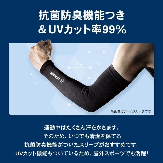 1組までメール便OK】ザムスト(ZAMST) アームスリーブショート [38589