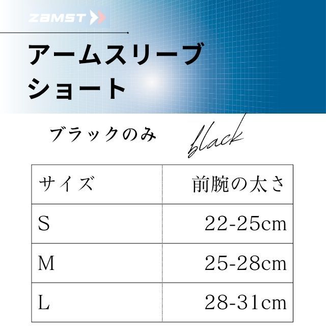 1組までメール便OK】ザムスト(ZAMST) アームスリーブショート [38589