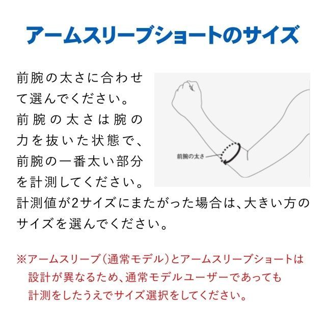1組までメール便OK】ザムスト(ZAMST) アームスリーブショート [38589
