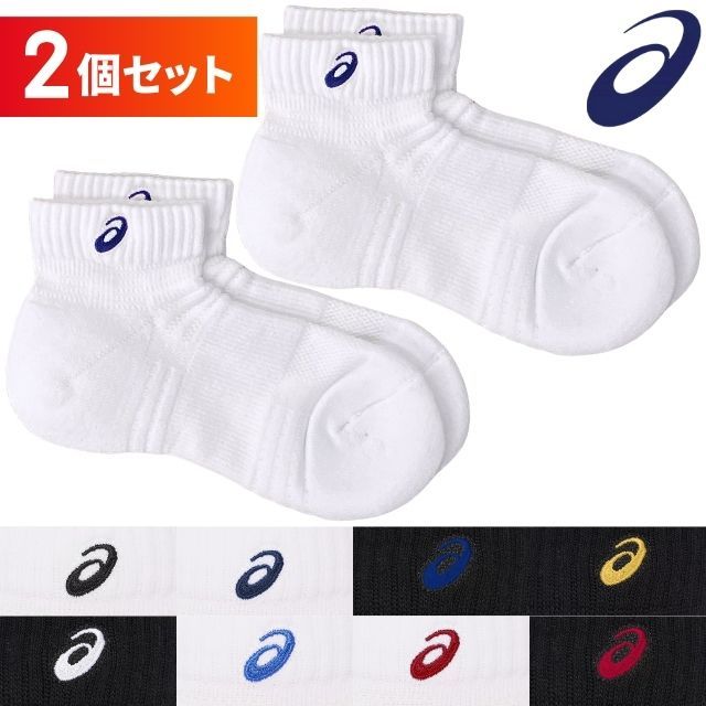 【1組までメール便OK】アシックス(ASICS) ベリーショートソックス(ワンポイント) [3033B869] かかとから履き口まで10cm【XAS455後継モデル】同色2足セット