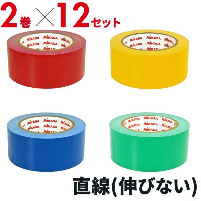 【送料無料】ミカサ(mikasa) ラインテープ 伸びないタイプ 5cm幅×2巻入×6セット [AC-LTPE5050-12SET] 旧品番 PP-500 後継モデル 50mm 赤 青【2026リニューアル】
