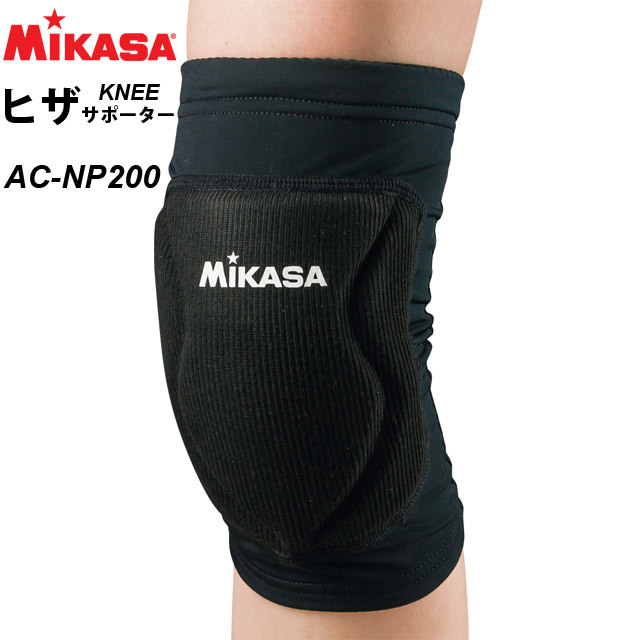 【2個までメール便OK】ミカサ(MIKASA) ひざサポーター ニーパッド [AC-NP200] ユニセックス 男女兼用 1枚入り 膝サポーター【2020新作】