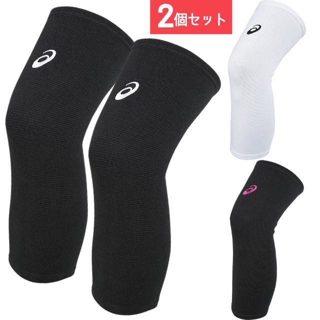 【1セットまでメール便OK】アシックス(asics) バレーボール ニースリーブ ニーサポーター(ひざサポーター) 3053A147 [ASICS-2SET-02] 2個セット パッドなし ユニセックス