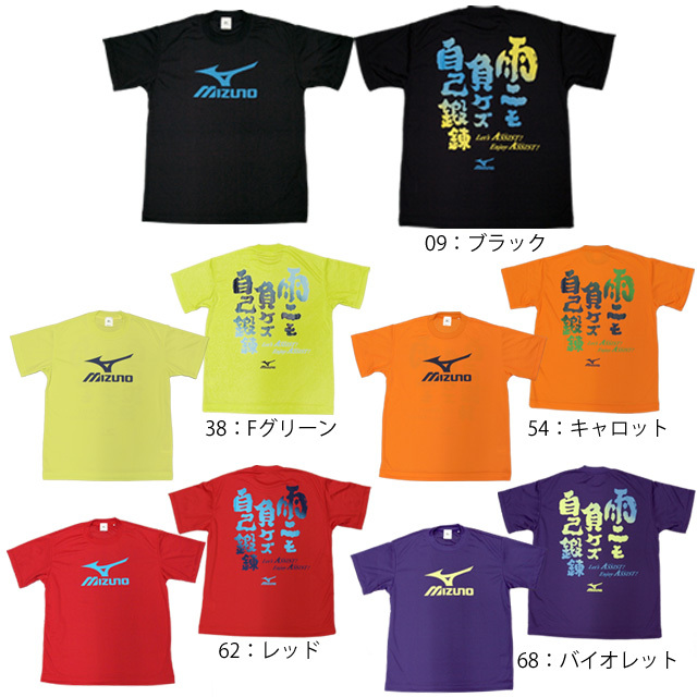 1枚までメール便OK】限定オリジナルメッセージTシャツ ミズノ(mizuno