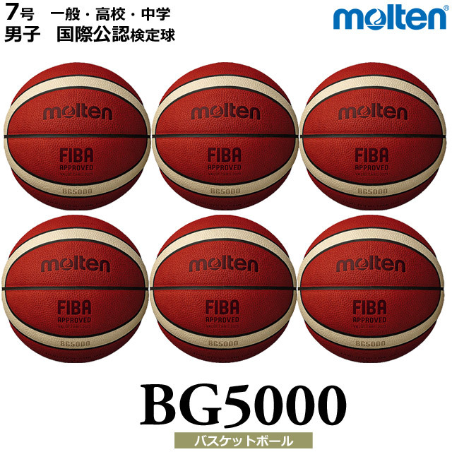【送料無料】モルテン(molten) バスケットボール 6個 ネーム入り [B7G5000-6-N] 7号 一般・高校・中学 男子 国際公認検定球(沖縄・離島は別途送料1,800円)