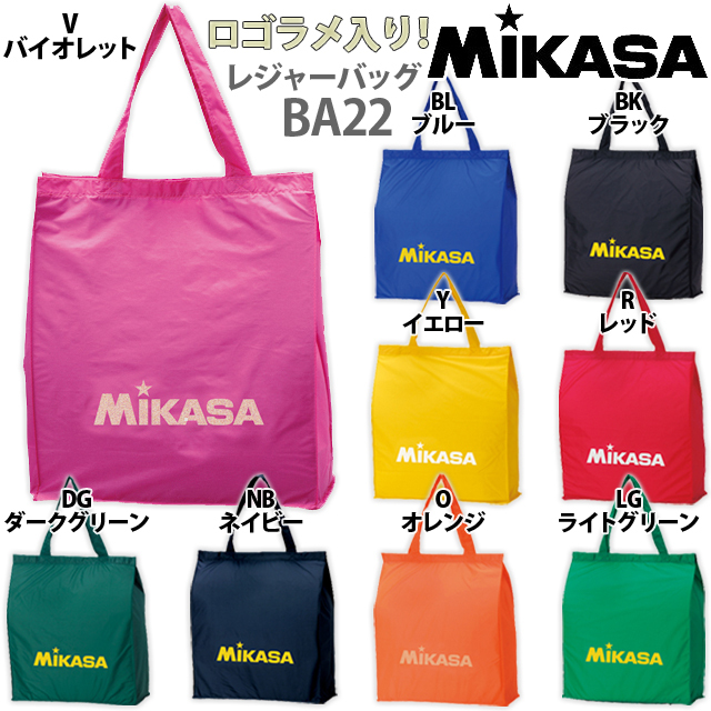 【2個までメール便OK】ミカサ(MIKASA) レジャーバッグ [BA22] ミカサバッグ ミカサバック ミカサかばん ミカサ鞄【即日発送】