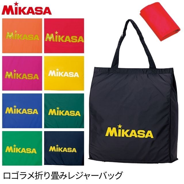 【2個までメール便OK】ミカサ(MIKASA) レジャーバッグ [BA22] ミカサバッグ ミカサバック ミカサかばん ミカサ鞄【即日発送】