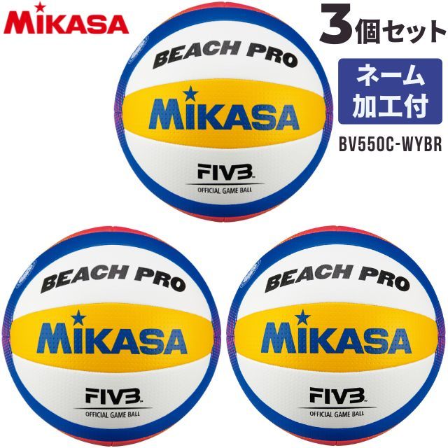 ミカサバレーボール3セット 【3個セット】ミカサ MIKASA バレーボール
