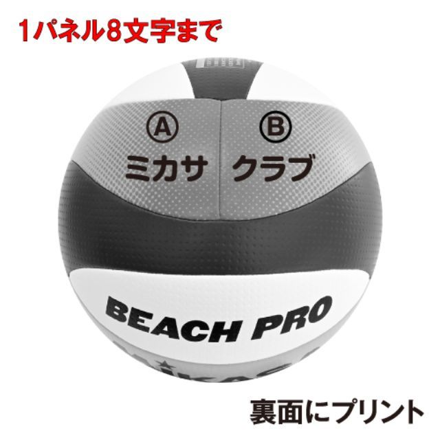 3個セット ネーム加工付き】ミカサ(MIKASA) ビーチバレーボール
