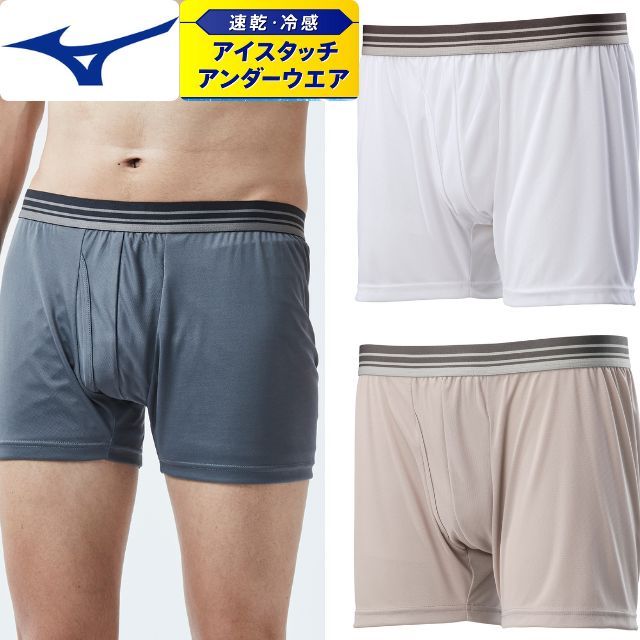 【1枚までメール便OK】ミズノ(mizuno) パンツ アイスタッチクイックドライアンダートランクス(メンズ) [M-PANTS-01] かっこいいショーツ C2JBA103【2023新モデル】