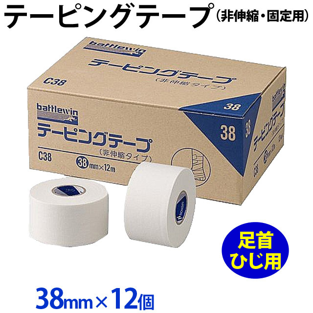 【足首・ひじ用】テーピングテープ(非伸縮・固定用) [C38BOX] 箱売り38mm×12m×12個入り