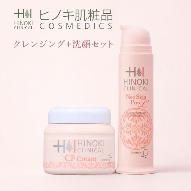 【即日発送】ヒノキ肌粧品(HINOKI) 化粧品 クレンジング＋洗顔セット [CF-NSP-SET] ヒノキチオール配合 医薬部外品