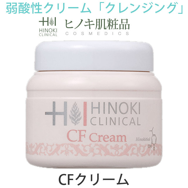 【即日発送】ヒノキ肌粧品(HINOKI) 化粧品 クレンジングクリーム CFクリーム [CF] 110g メイク落とし ヒノキチオール配合 医薬部外品 ふき取りクレンジングクリーム