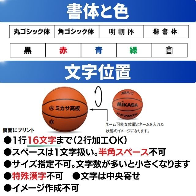チーム名あり】ミカサ(mikasa) バスケットボール6号検定球 5個