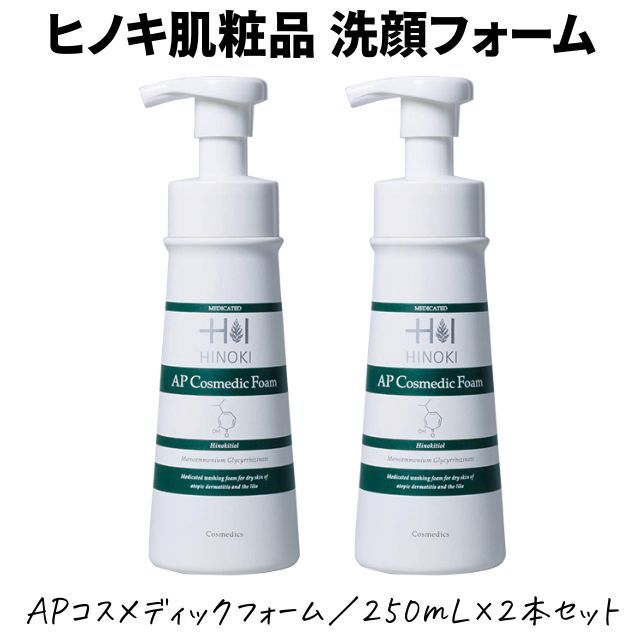 即日出荷】ヒノキ肌粧品(HINOKI) 洗顔フォーム APコスメディック