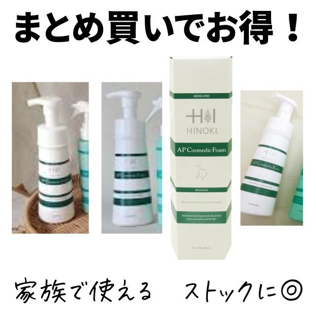 即日出荷】ヒノキ肌粧品(HINOKI) 洗顔フォーム APコスメディック