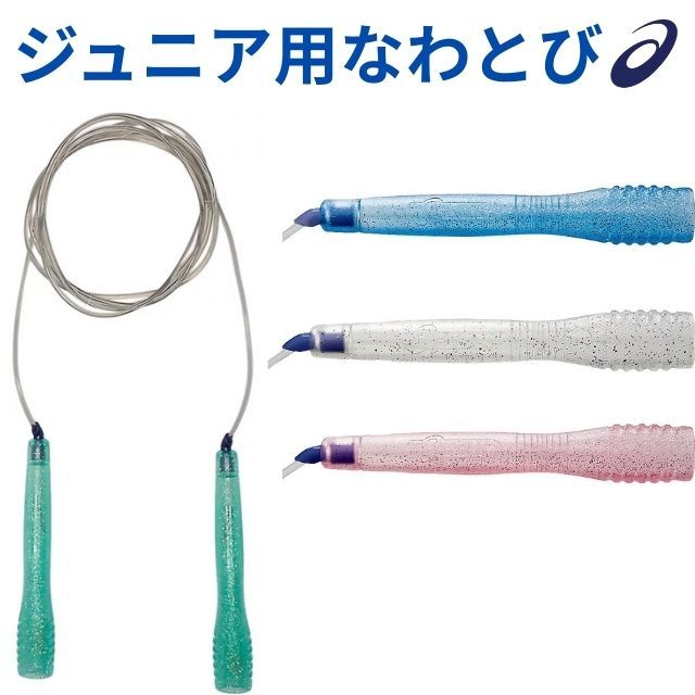 【1点までメール便OK】アシックス(ASICS) なわとび 子供用 トビナワ ジャンピングロープ 二重跳びがしやすいジュニア用 速トビプラス [CR3001] 即日出荷