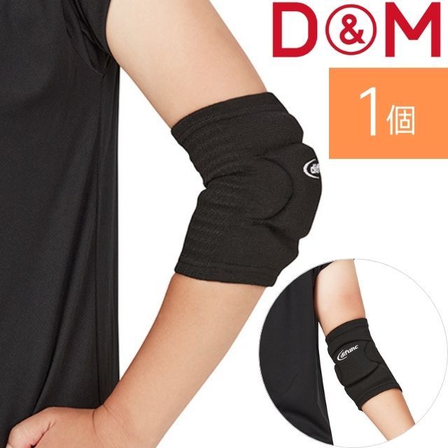 【2個までメール便OK】D&M difunc ディファンク セパレートサイド エルボーパッド 肘サポーター [D-738] 10mm厚パッド 1個入 左右兼用