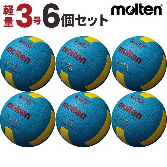 【送料無料】モルテン(molten) ドッジボール5000 軽量3号球 [D3C5000L-6] 6個セット 小学生 検定球