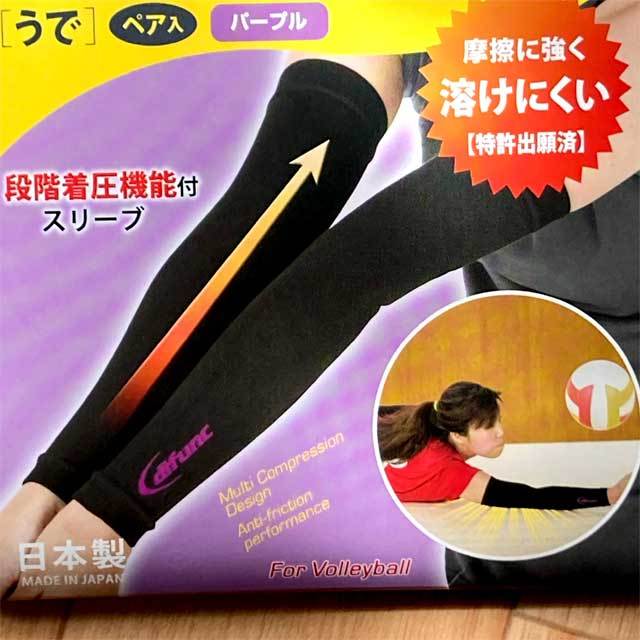 【1セットまでメール便OK】D&M(ディーアンドエム) バレーボール用アームスリーブ [D7000-9080] 1ペア(2枚入り) ブラック×パープル アームカバー アームウォーマー サポーター アームウェア 男性用 メンズ レディース【即日発送】