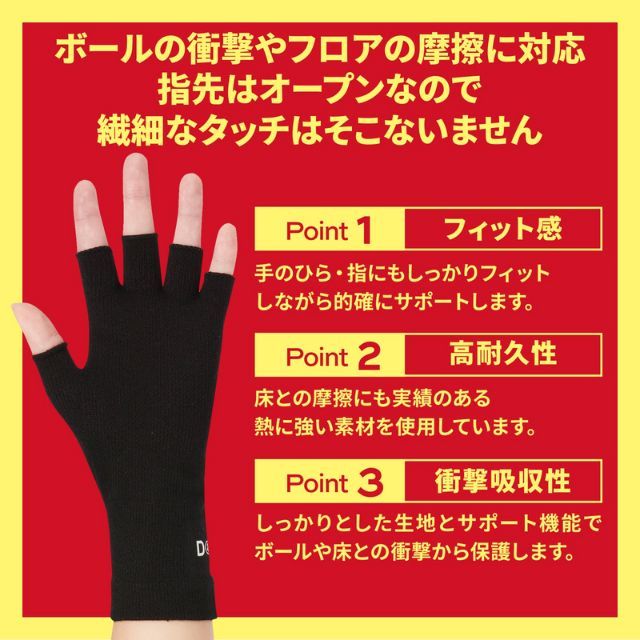 1セットまでメール便OK】D&M(ディーエム) バレーボール 手のひら 指用
