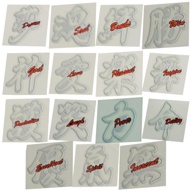 1文字3cm筆文字漢字15.16.17セット♡カッティング ダイ メール便OK】漢字一文字ステッカー KANJI文字シール [DV015