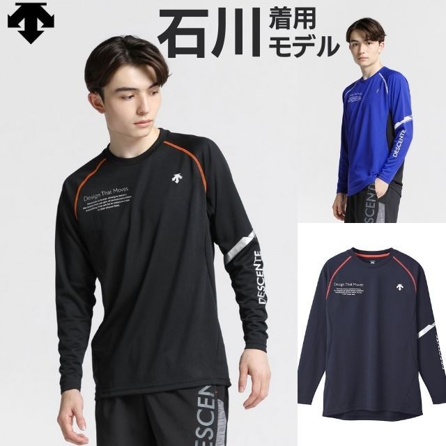1枚までメール便OK】デサント(DESCENTE) 長袖 プラクティス