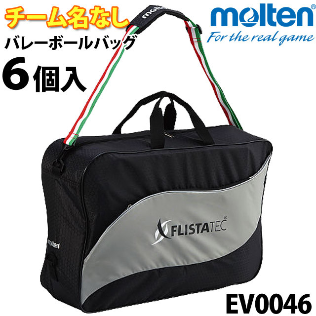 モルテン(molten) バレーボールバッグ6個入 [EV0046] ポケット付き