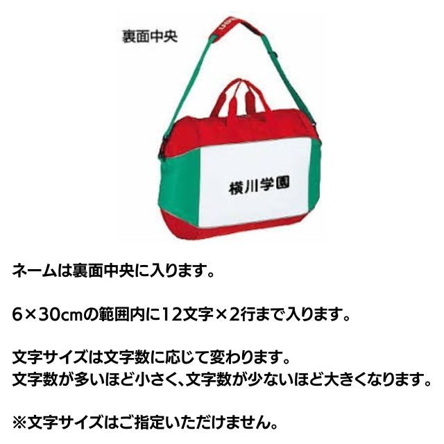 ネーム入り】モルテン(molten) ボールバッグ6個入 (チーム名あり