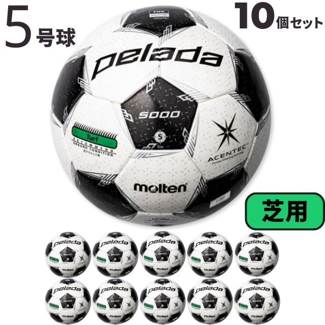 【送料無料】モルテン(molten) サッカーボール5号球 ペレーダ5000（芝用）10個セット [F5L5000-10SET]