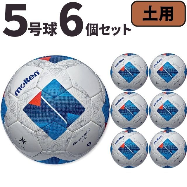 【送料無料】モルテン(molten) サッカーボール5号球 ヴァンタッジオ4900（土用）[F5N4901-6SET] 6個セット