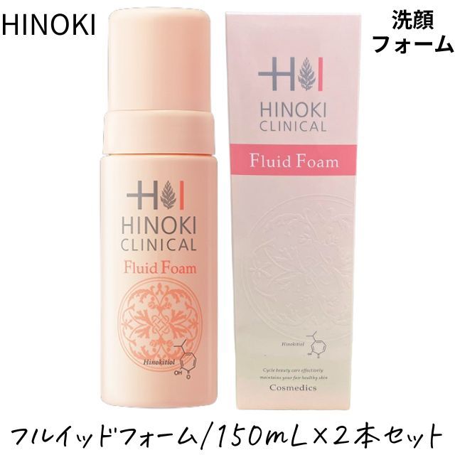 ヒノキ肌商品（HINOKI）フルイッドフォーム 150ml×2本セット ヒノキチオール配合 医薬部外品 弱酸性
