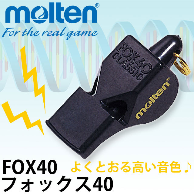 モルテンバレーホイッスル/FOX40