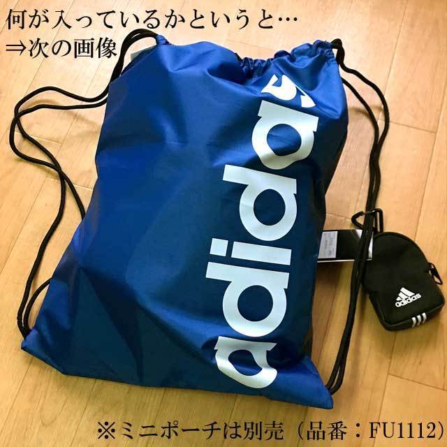 1枚までメール便OK】アディダス(ADIDAS)リニアロゴジムバッグ ロイヤル