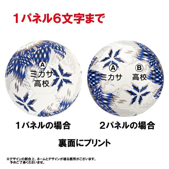 予約商品／納期6～7週間】ネーム加工付き ミカサ サッカーボール