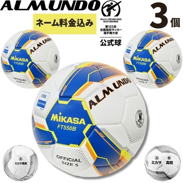5月中旬以降出荷予定】ミカサ(mikasa) サッカーボール 5号 アルムンド 