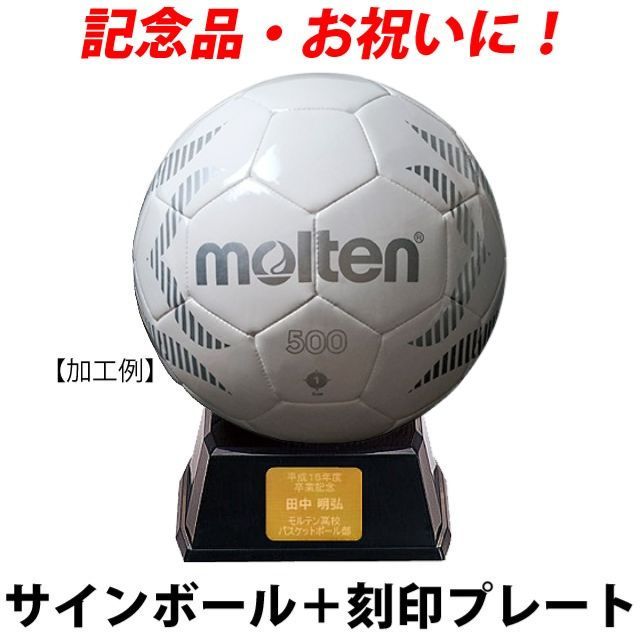 【名入れ】モルテン(molten) サインボール ハンドボール＋プレート [H1A500-WS-KOKUIN] 寄せ書き 記念品