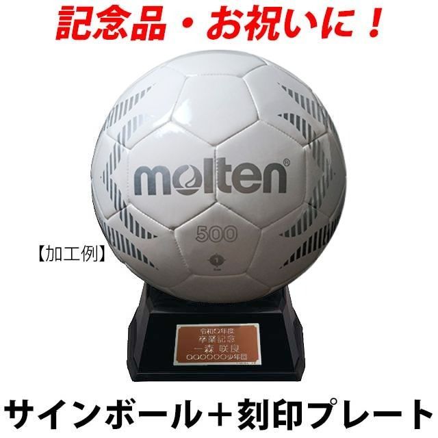 【名入れ】モルテン(molten) サインボール ハンドボール＋プレート [H1A500-WS-KOKUIN06] 寄せ書き 記念品