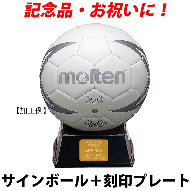 【名入れ】モルテン(molten) サインボール ハンドボール＋プレート [H1X500-WS-KOKUIN] 寄せ書き 記念品