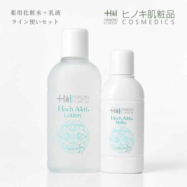 【即日発送】ヒノキ肌粧品(HINOKI) 化粧水と乳液のセット ホフアクティ ローション＋ミルキー [HAL-HAM-SET] ヒノキ新薬