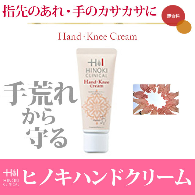 【即納】ヒノキ肌粧品(HINOKI) ハンドニークリーム 37g