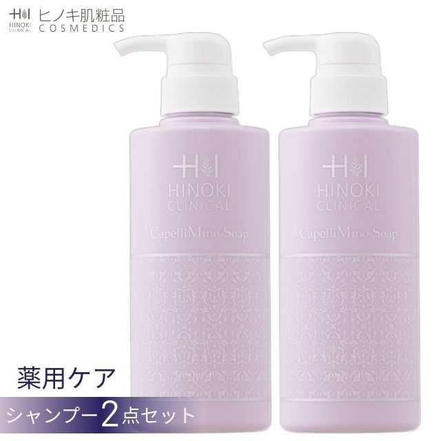 【NEWデザイン】HINOKI 石鹸シャンプー ヒノキカペリミノソープ 2本セット [HINOKI-CAPE-2S] 400mL 医薬部外品【即日発送】