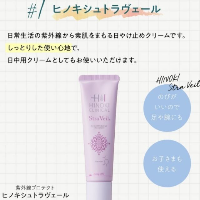 紫外線プロテクト | ヒノキ新薬株式会社