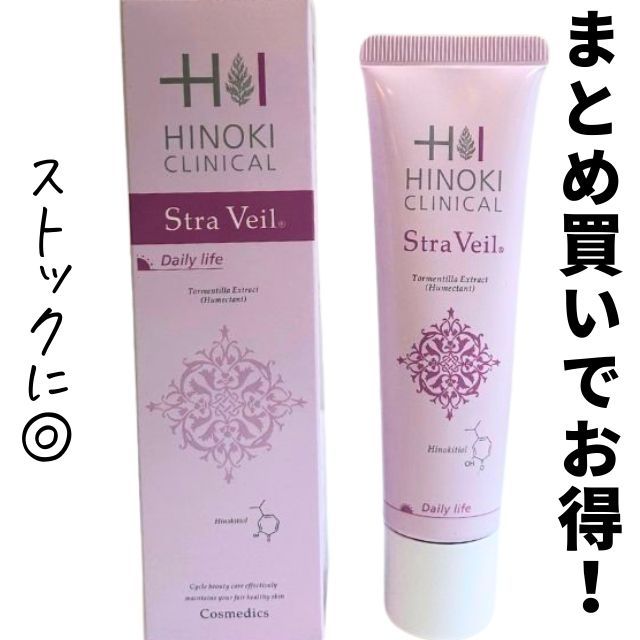 即日発送】ヒノキ肌粧品(HINOKI) 日焼け止めクリーム シュトラヴェール