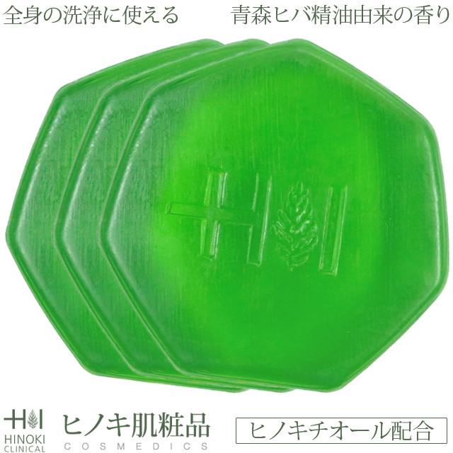 【1箱までメール便OK】ヒノキ肌粧品(HINOKI) 石鹸 ハイブリッドサポー 化粧箱3個入 [HYBRIDSAPO-3SET] ヒノキ新薬