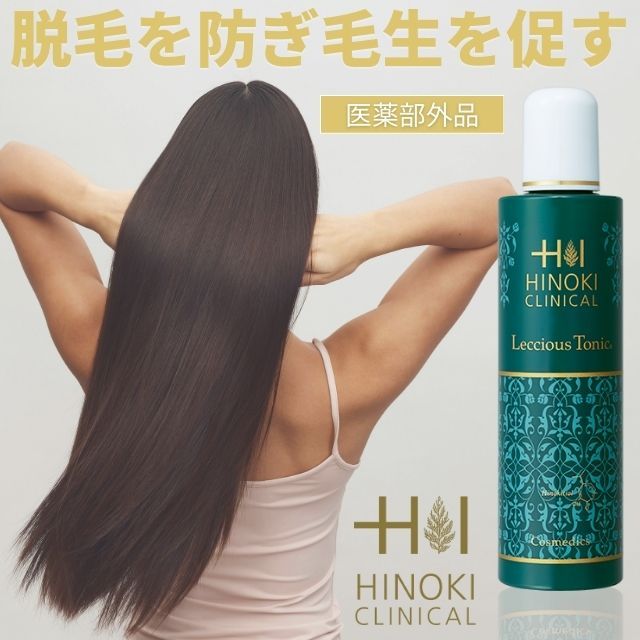 【即日発送】ヒノキ新薬(HINOKI) 薬用育毛剤 レクシァストニック [LECCIOUS-TONIC] 200mL ヒノキ肌粧品 医薬部外品