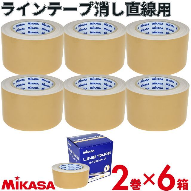 【送料無料】ミカサ(mikasa) 体育館 ライン消しテープ 伸びないタイプ 2巻入 7cm幅×6セット [LPE7-6SET] 2025新作