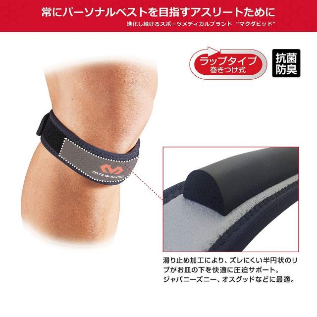 1個までメール便OK】マクダビッド(MCDAVID) ひざバンド ニー