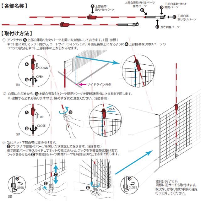 ミカサ　バレーボール用アンテナ　AC-AN200 AC-AN200 インドアバレーボール用アンテナ | MIKASA オンラインショップ