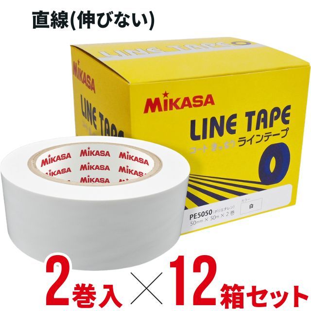 【送料無料】ミカサ(mikasa) ポリラインテープ AC-LTPE5050-W 伸びないタイプ 直線にラインを貼るタイプ [MIKASA-W-TAPE-12SET] 50mm×50m×2巻入り 12箱セット ホワイト カッター付き【お得なまとめ買い】